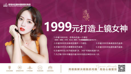 源文件下载【享设计】搜索编号：57910006306044967【医美活动海报】