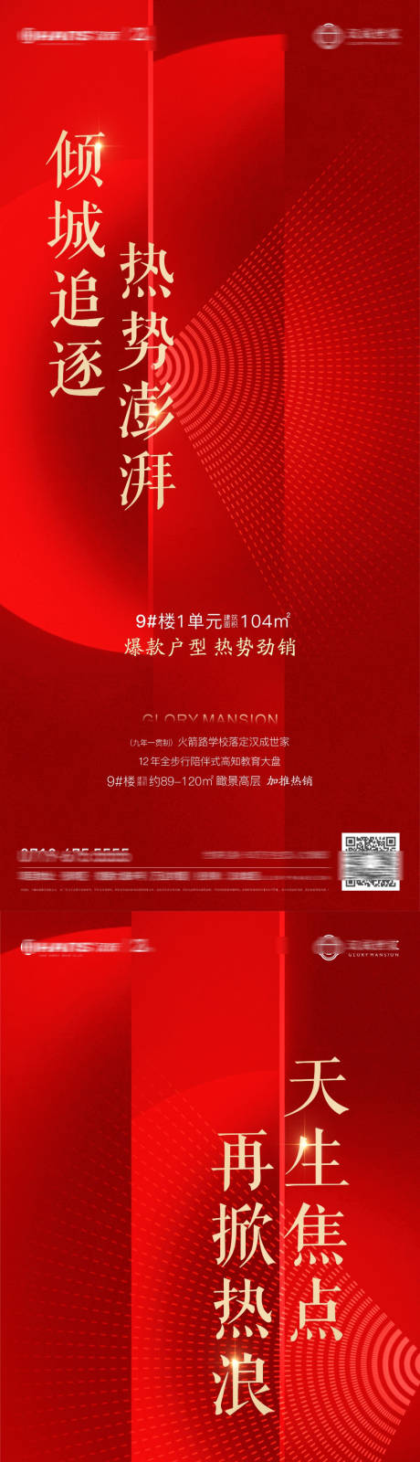 源文件下载【地产加推热销系列单图】编号：74200006388635342