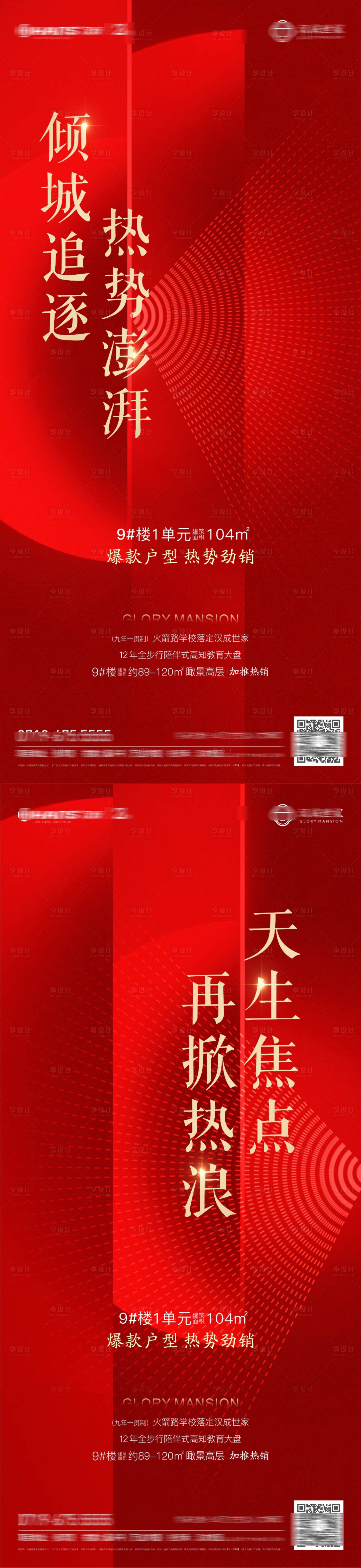 源文件下載【享設計】搜索編號：74200006388635342【地產(chǎn)加推熱銷系列單圖】