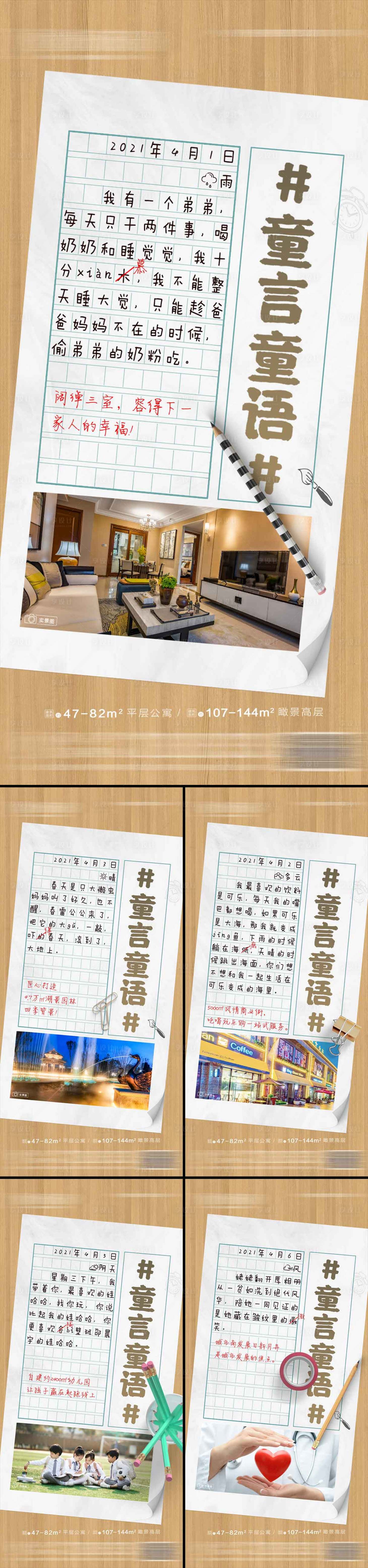 源文件下载【享设计】搜索编号：24060006386987137【房地产系列海报】