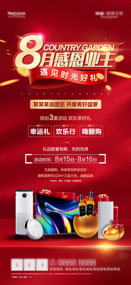 源文件下载【感恩业主微信海报】编号：96360006667052744