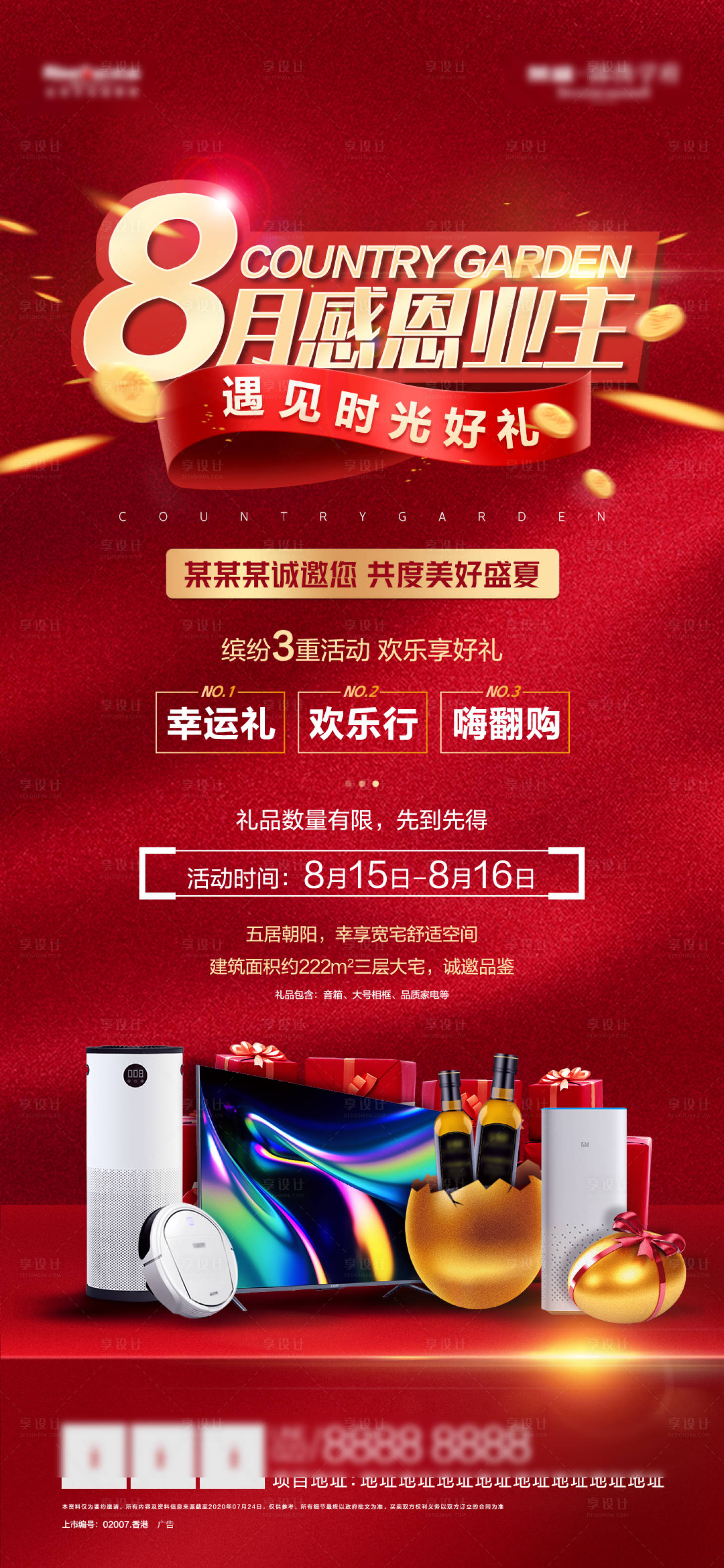 源文件下载【享设计】搜索编号：96360006667052744【感恩业主微信海报】