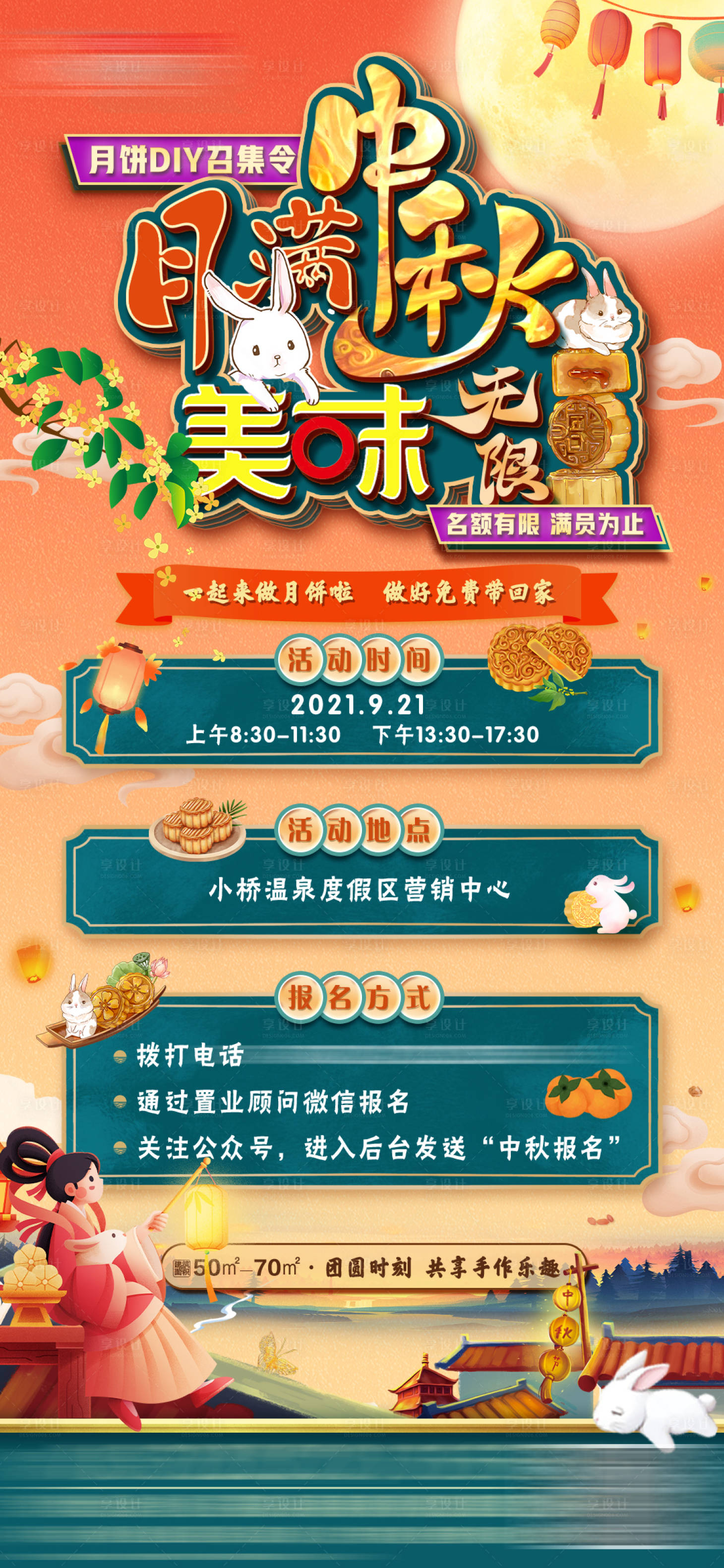源文件下载【享设计】搜索编号：33150006411206904【房地产中秋月饼活动海报】