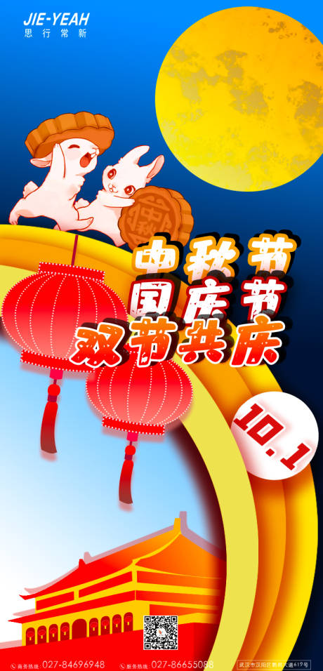 源文件下載【中秋國(guó)慶雙節(jié)系列海報(bào)】編號(hào)：12410006415624639