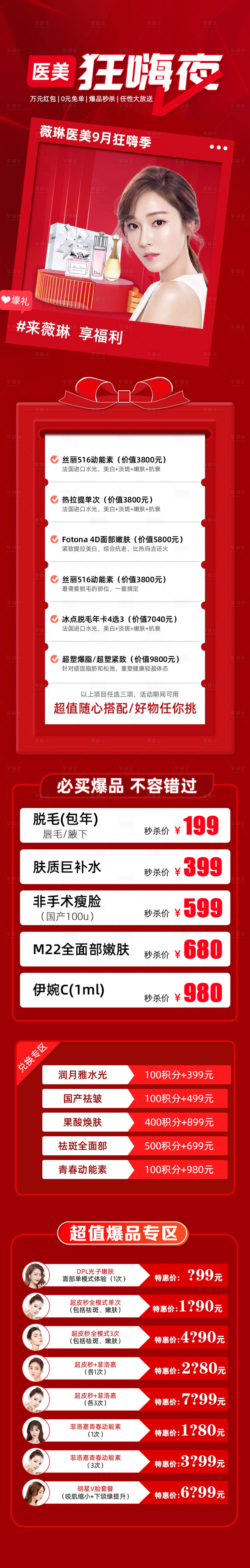 源文件下载【医美促销海报】编号：98390006496698465