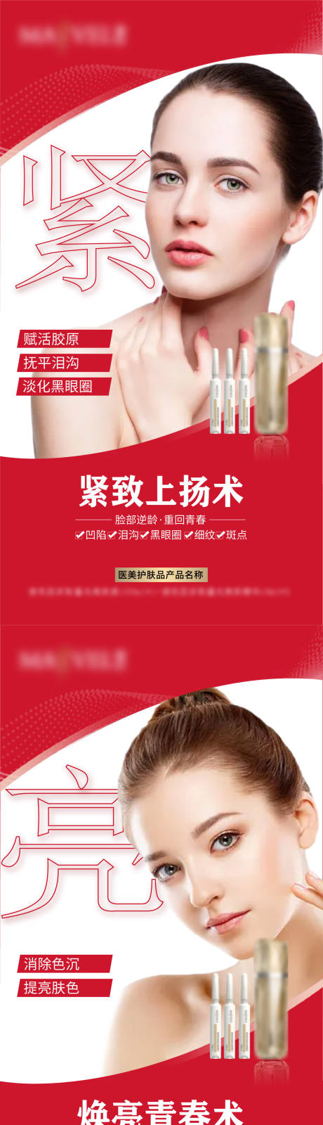 源文件下载【微商医美产品海报】编号：93760006549764136