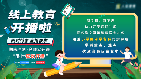 源文件下载【线上直播课海报】编号：29440006683117093