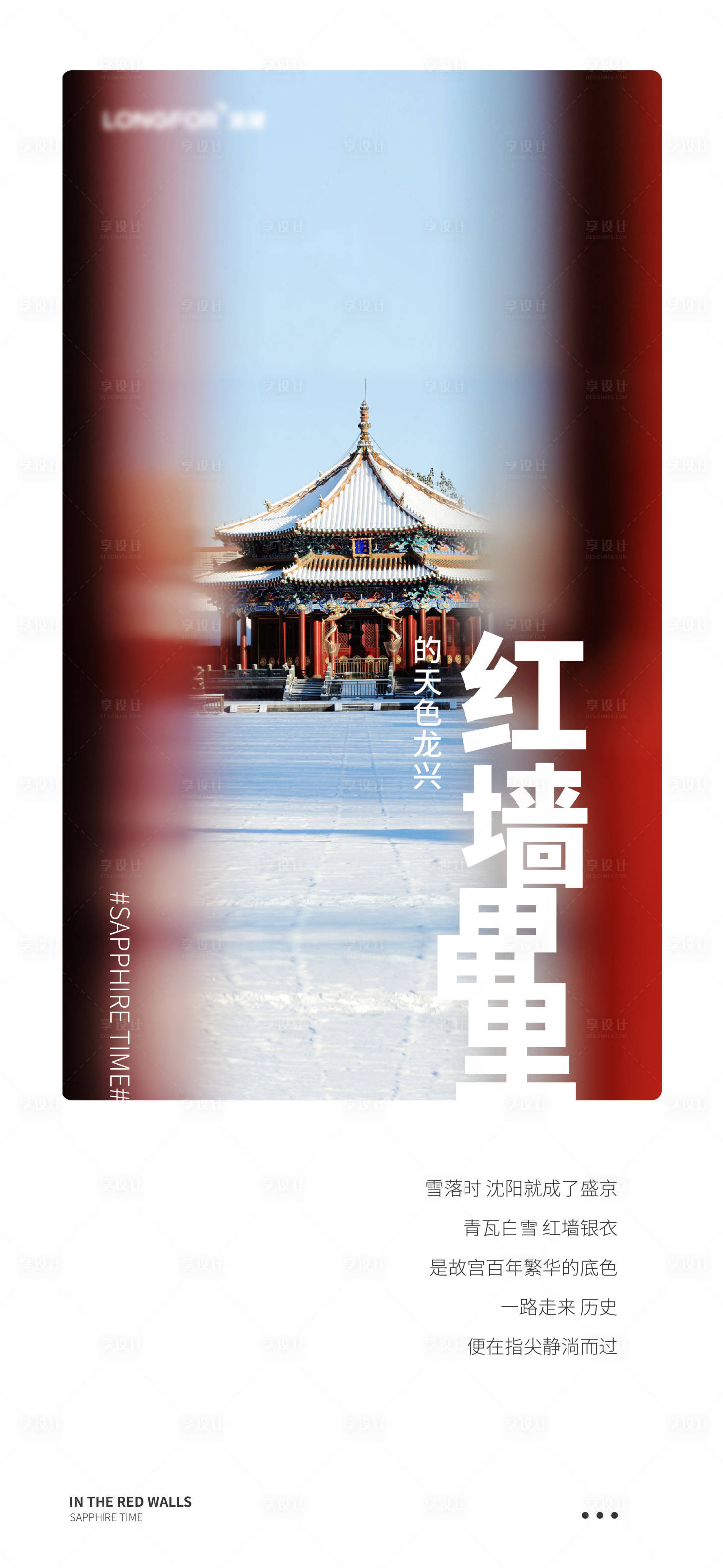 源文件下载【地产中式海报】编号：70850006571599950