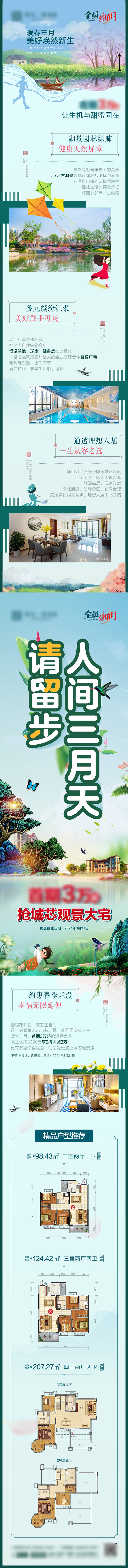 源文件下載【享設計】搜索編號：87130006358143332【地產景觀戶型價值點長圖海報】