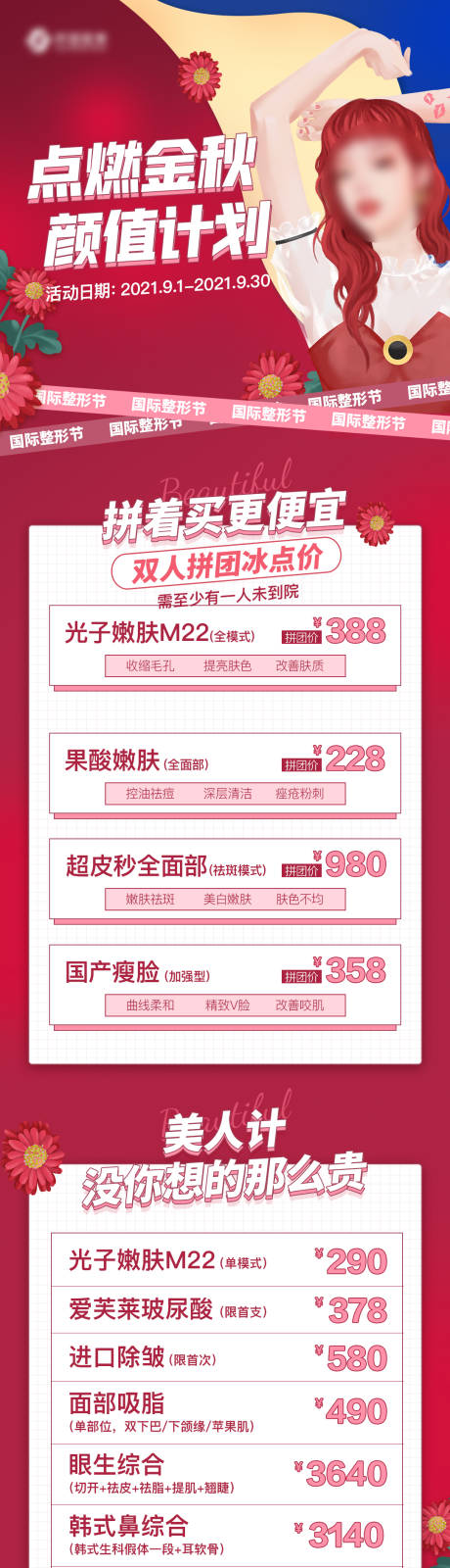源文件下载【医美促销海报】编号：95140006481701800