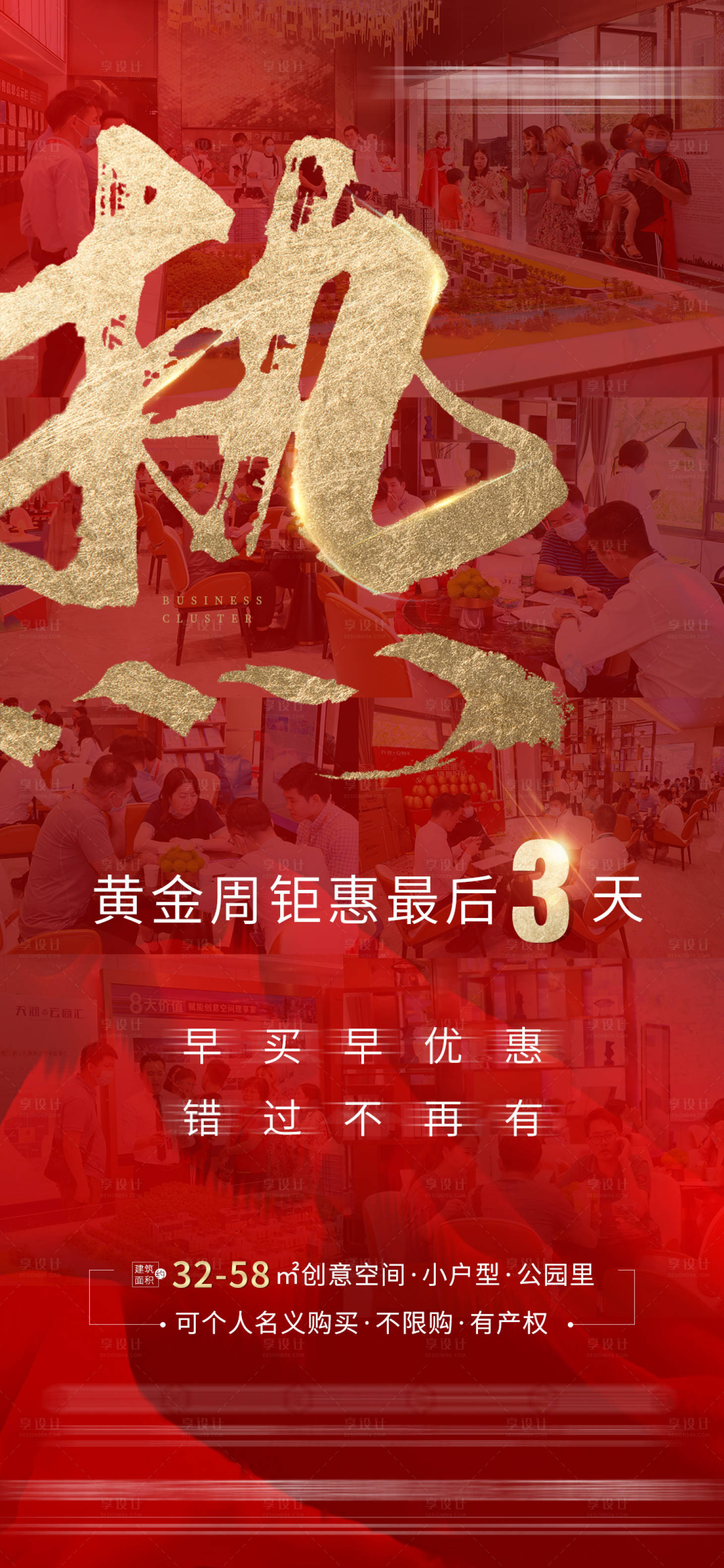 源文件下载【地产热销单图】编号：71810006649115917