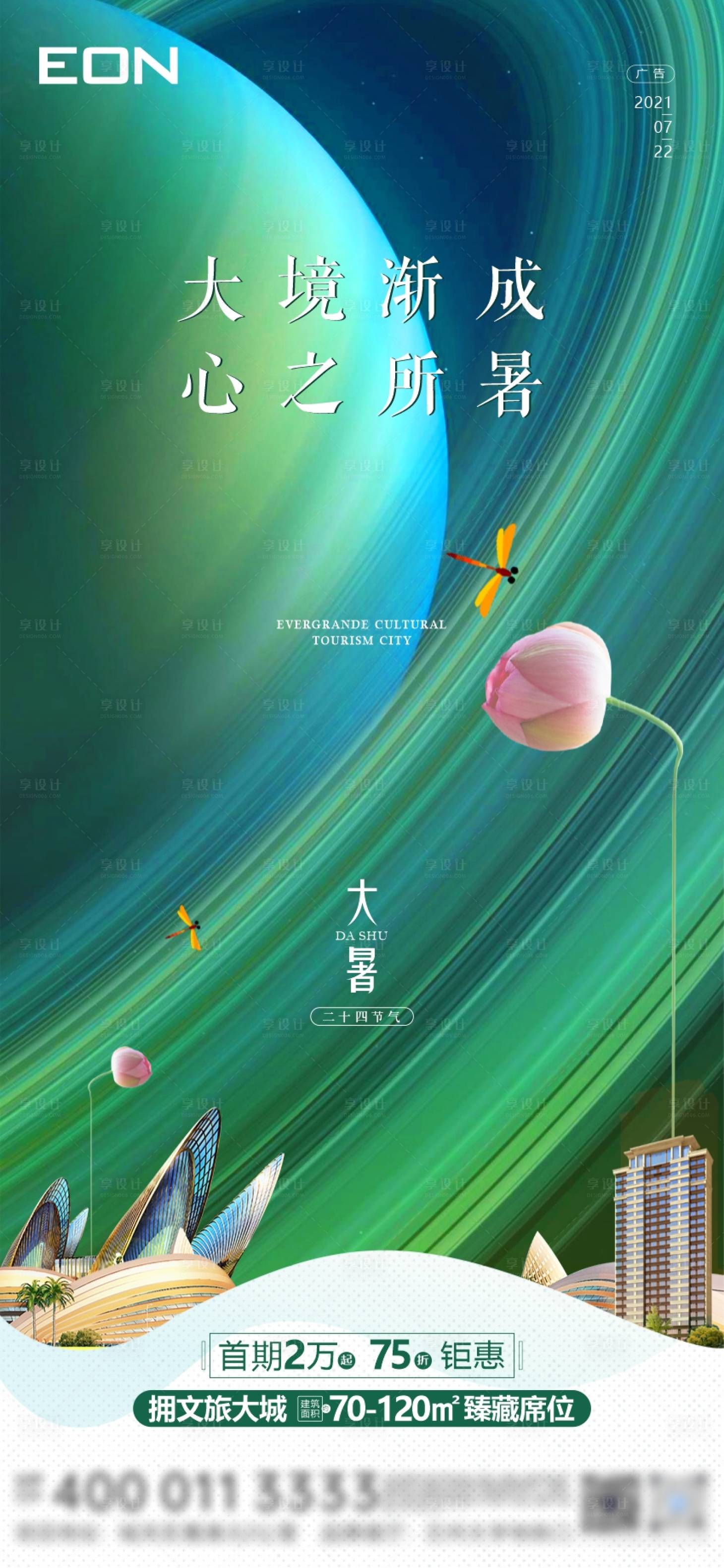 源文件下載【享設(shè)計(jì)】搜索編號：66170006301563821【大暑微單】