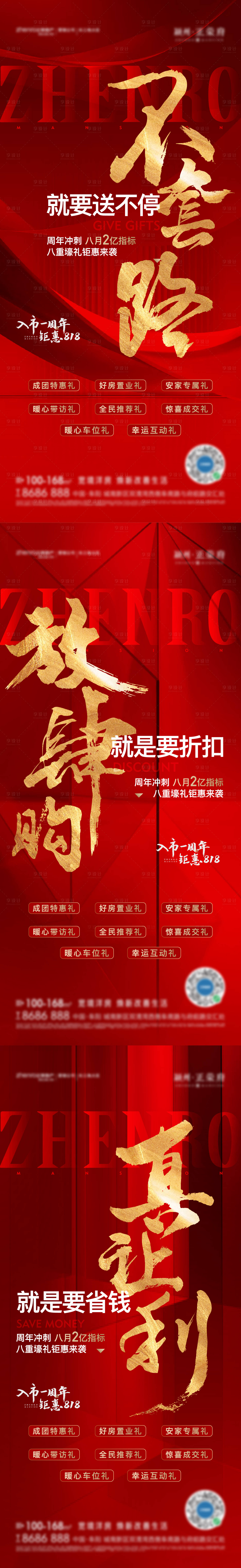 源文件下載【享設(shè)計(jì)】搜索編號(hào)：47920006573962559【地產(chǎn)紅色系列單圖】