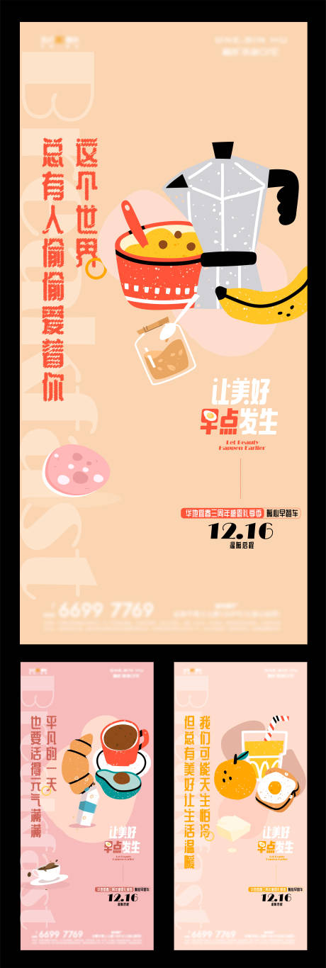 地产能量包鸡汤早餐系列活动海报-源文件【享设计】