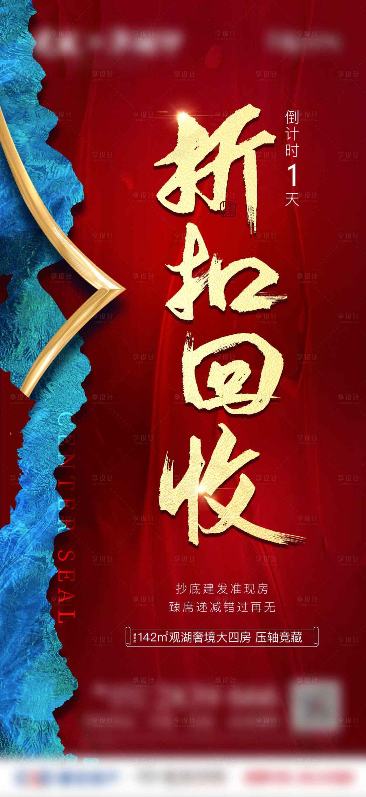 源文件下载【享设计】搜索编号：98700006604104139【热销地产红金海报】