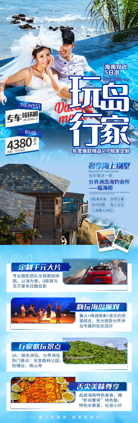 源文件下載【玩島行家旅游海報】編號：98720006503916954