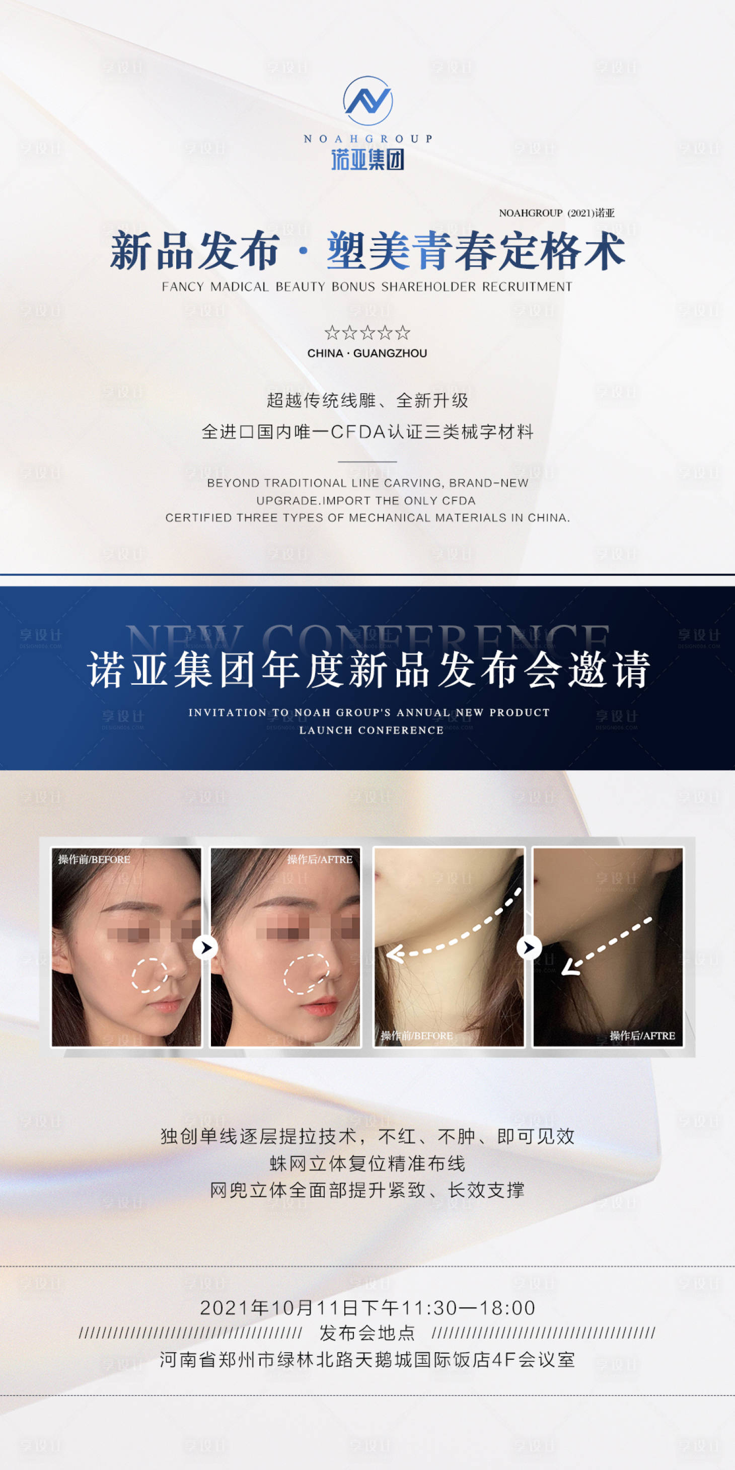 源文件下载【享设计】搜索编号：97310006390001563【医美新品发布海报】