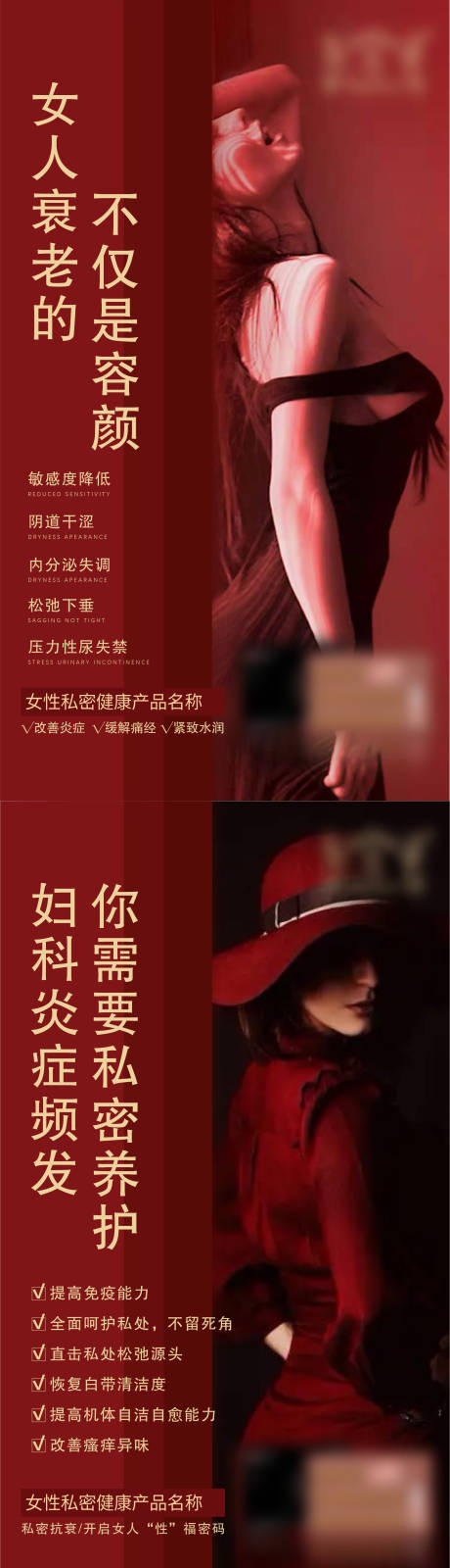 源文件下载【享设计】搜索编号：94270006629182284【微商红色女性私密海报】