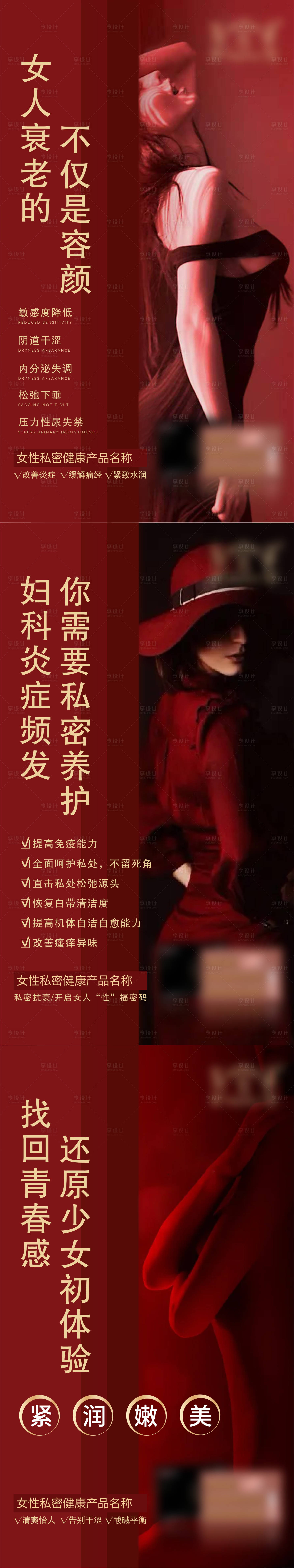 源文件下載【享設(shè)計】搜索編號：94270006629182284【微商紅色女性私密海報】