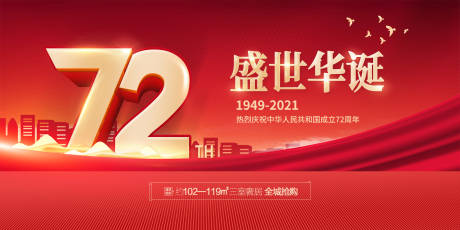 源文件下载【72周年国庆节背景板】编号：12500006442971152