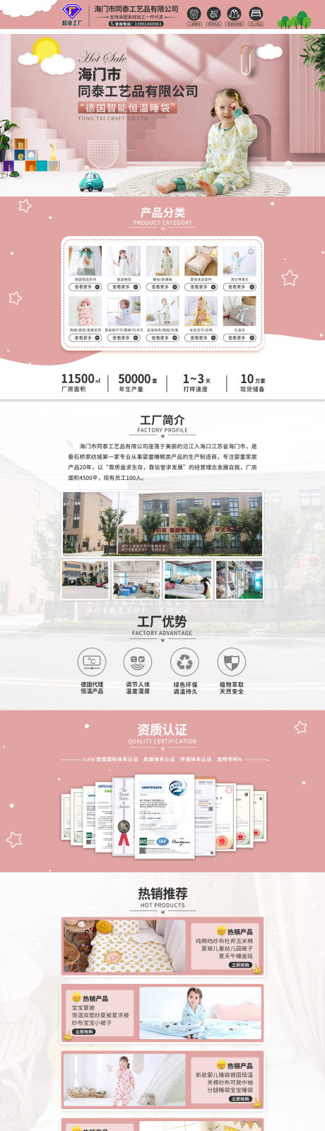 源文件下載【享設計】搜索編號：66810006548481681【寶寶睡袋】