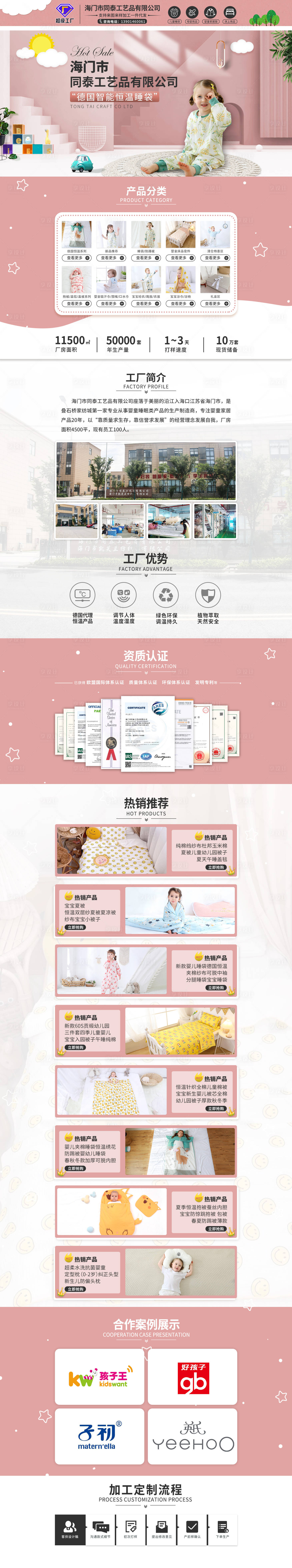 源文件下載【享設計】搜索編號：66810006548481681【寶寶睡袋】
