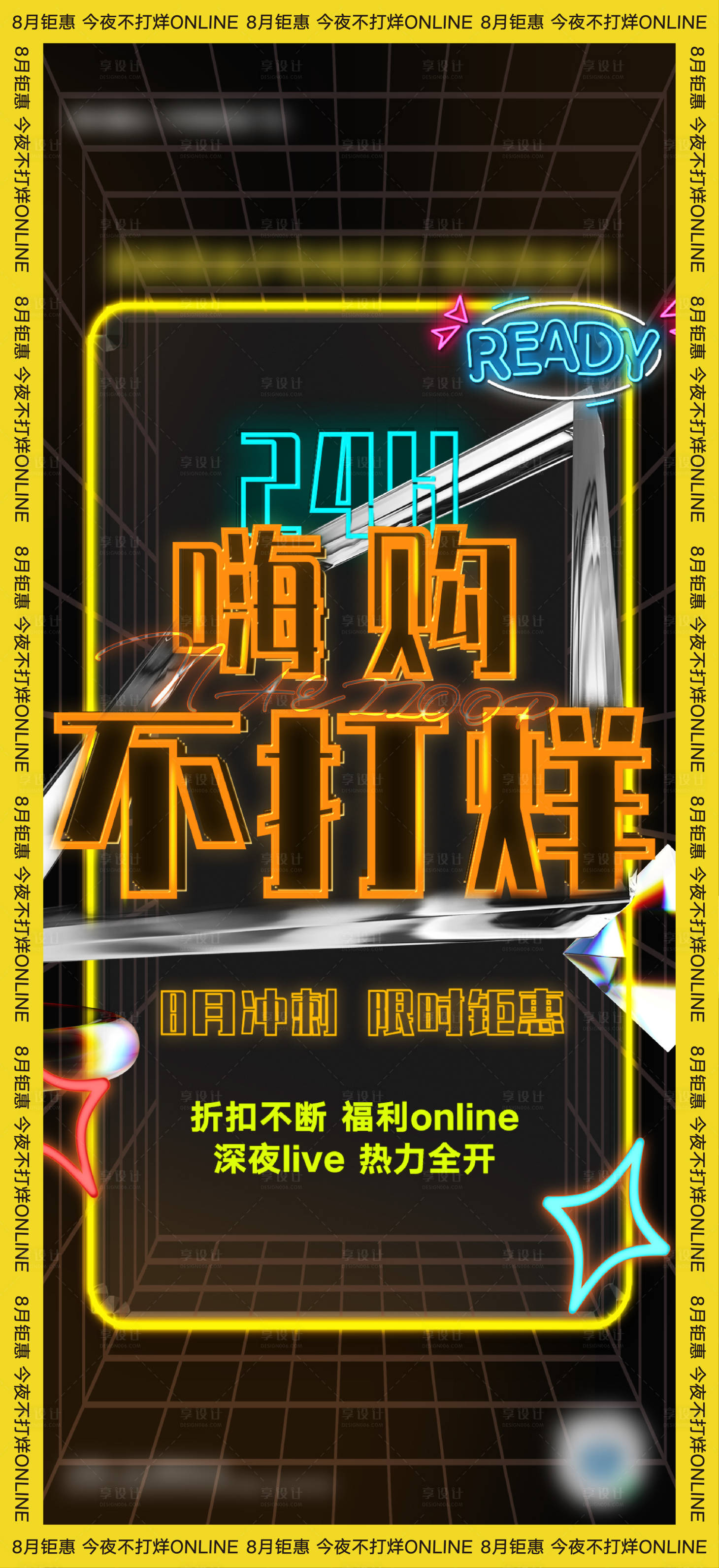 源文件下载【享设计】搜索编号：96770006614308369【冲刺钜惠海报】