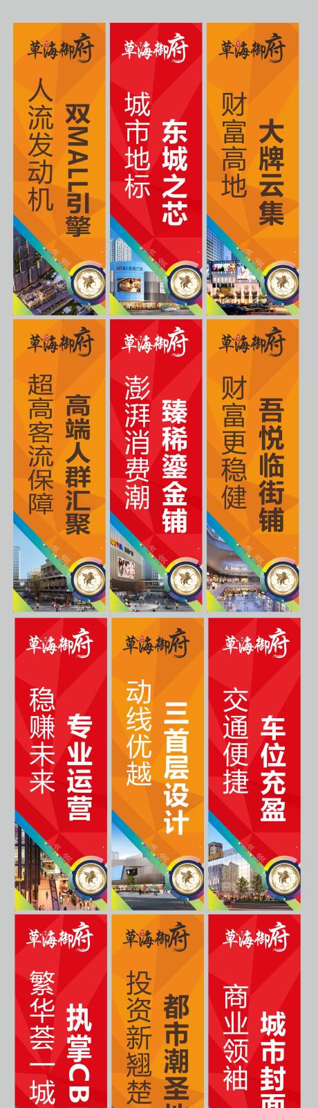 源文件下载【商业地产道旗】编号：20210902152121173