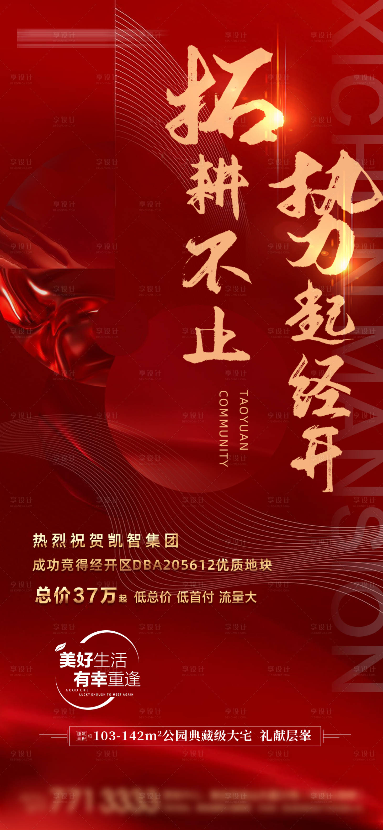 源文件下載【享設計】搜索編號：36680006563398589【拿地紅色】