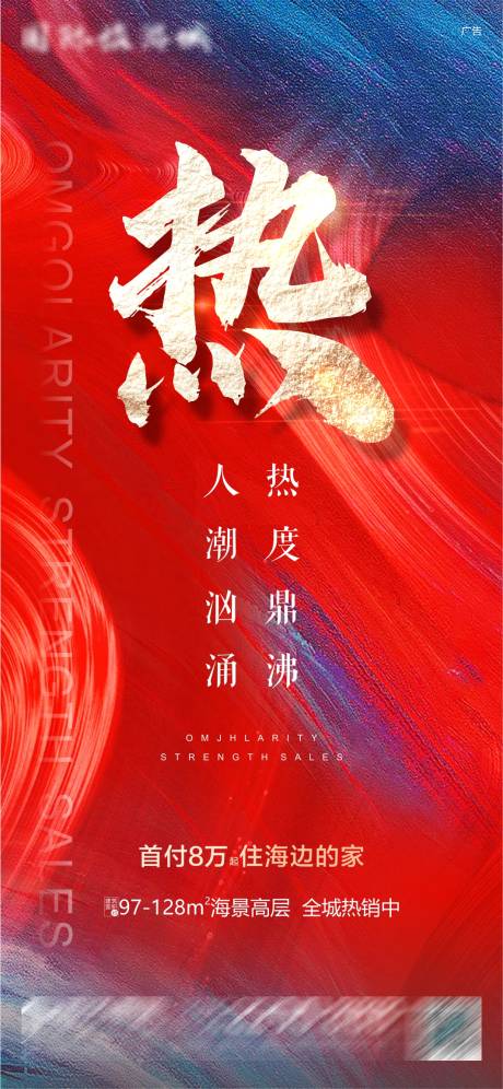 源文件下載【享設(shè)計(jì)】搜索編號(hào)：49750006485055100【地產(chǎn)熱銷海報(bào)】