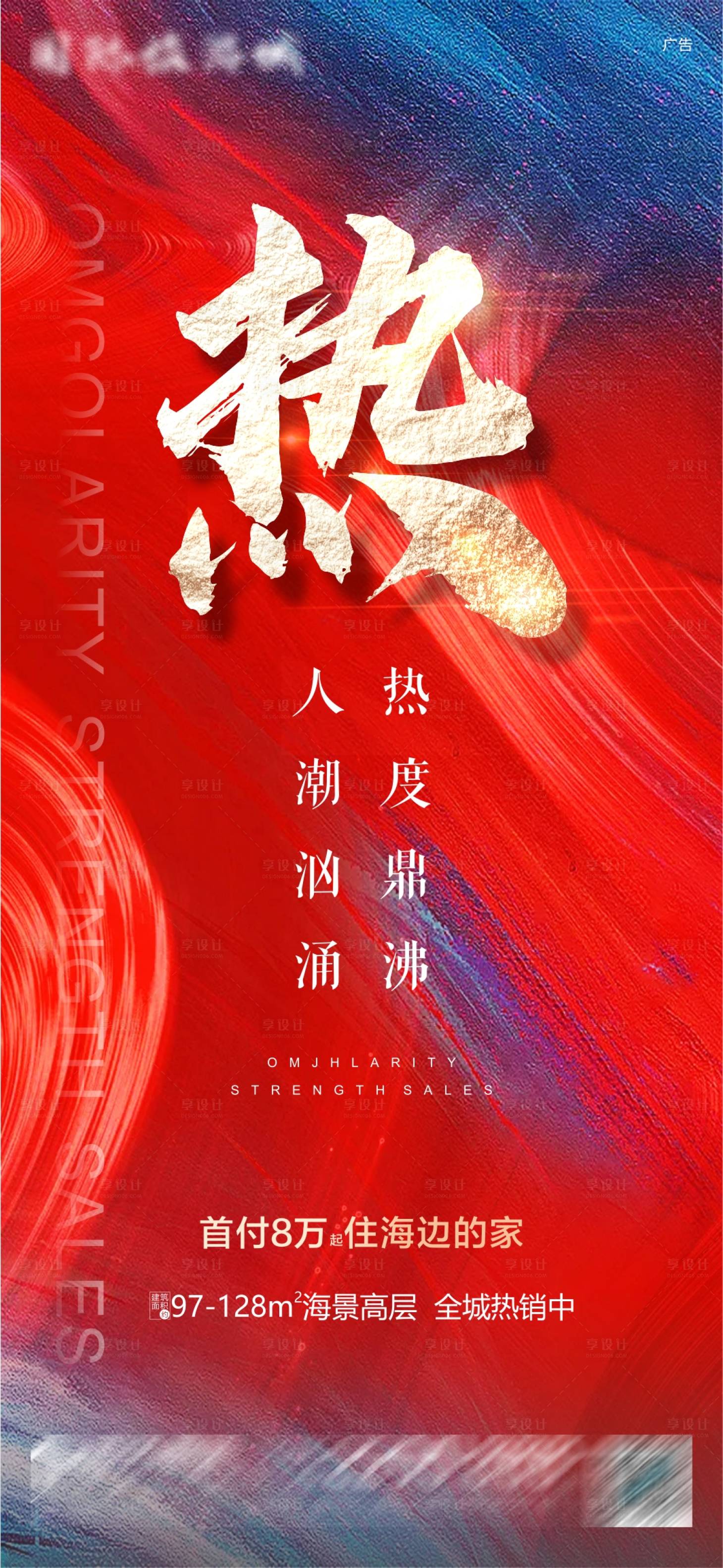 源文件下載【享設計】搜索編號：49750006485055100【地產熱銷海報】