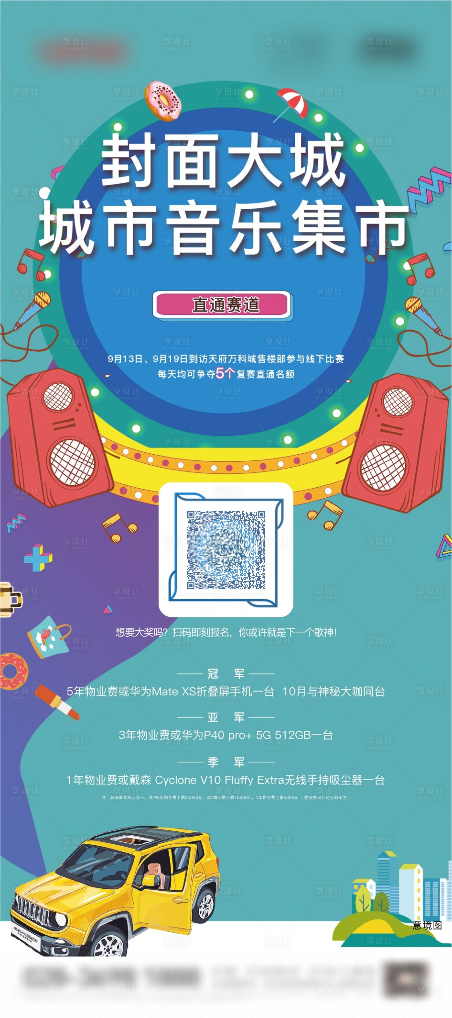 源文件下載【享設計】搜索編號：68550006447305897【音樂節】