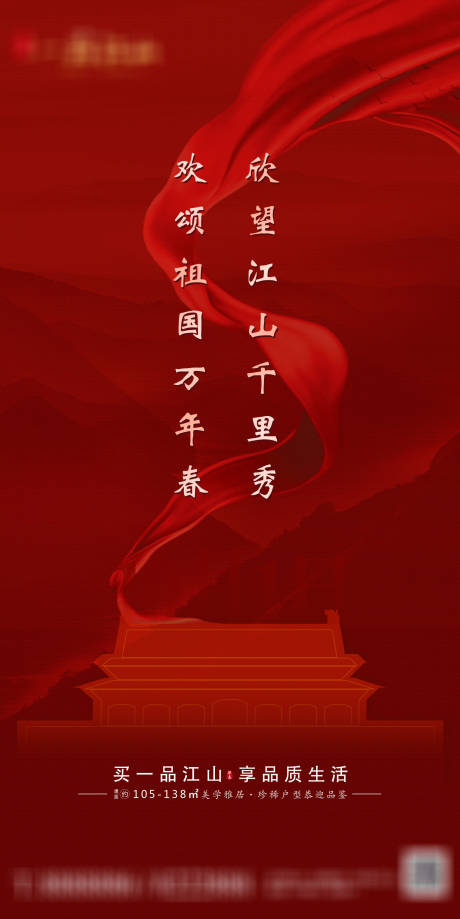 源文件下載【享設計】搜索編號：58340006693631256【國慶節】