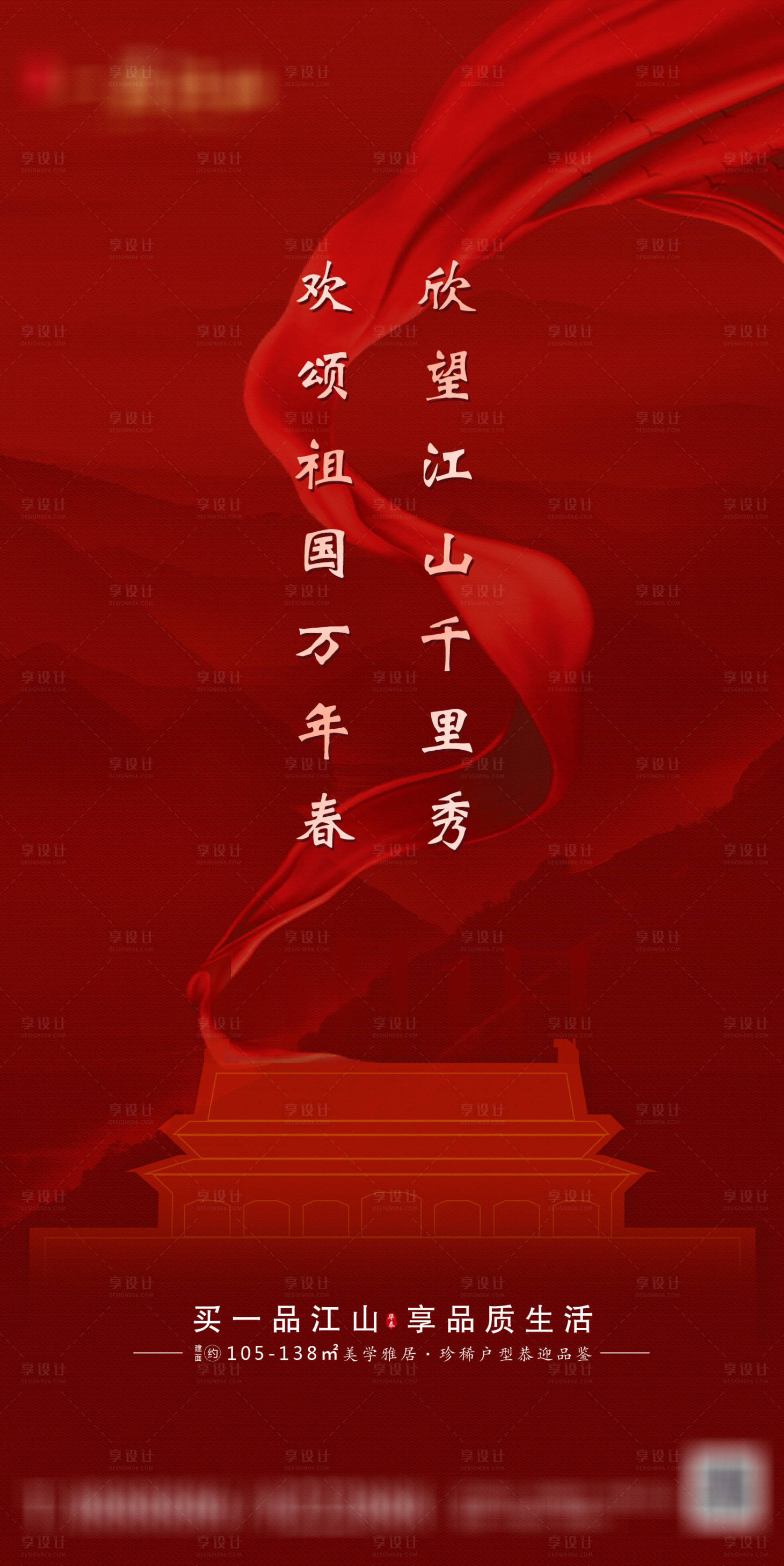 源文件下載【享設(shè)計(jì)】搜索編號(hào)：58340006693631256【國(guó)慶節(jié)】