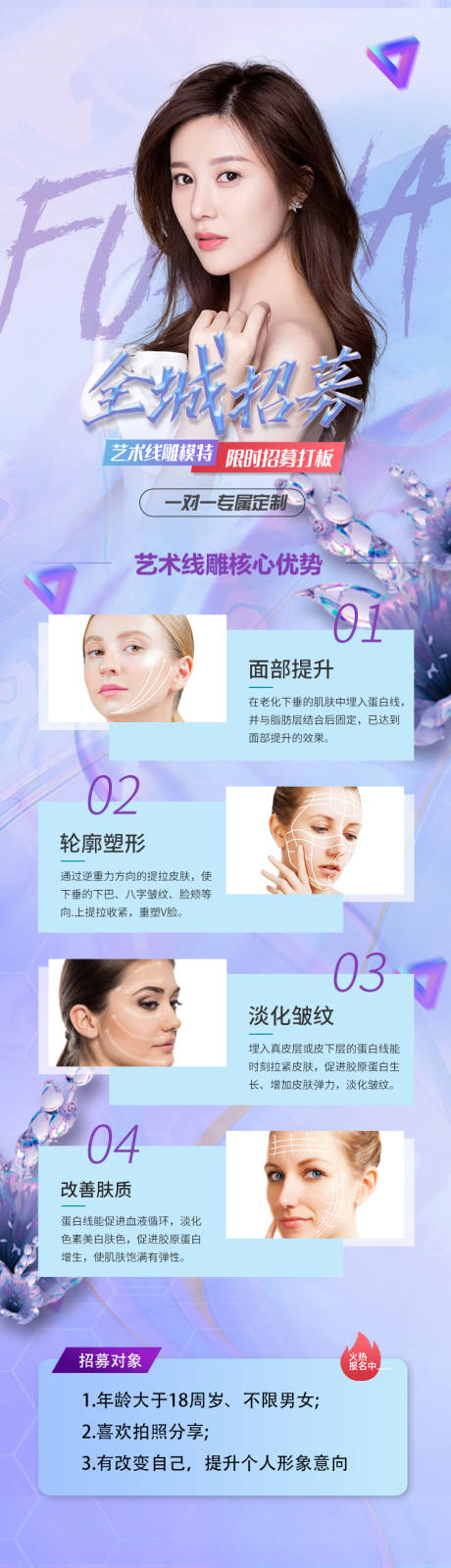 源文件下载【医美线雕招募】编号：55060006445916738