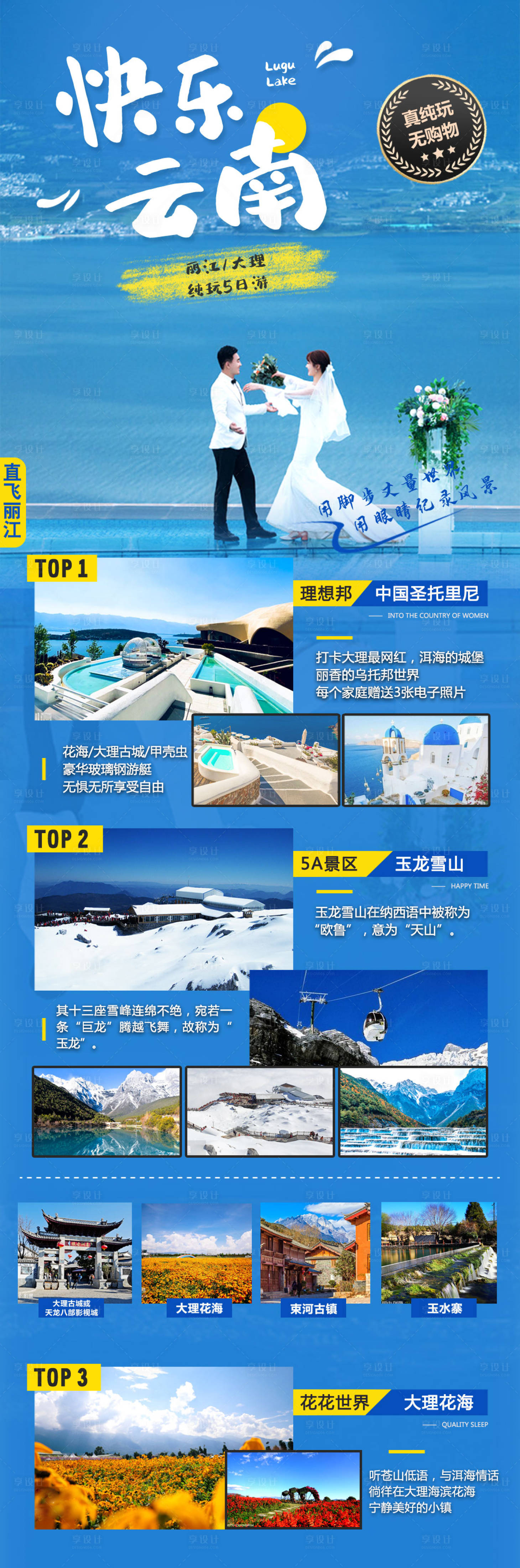 源文件下载【云南昆明大理丽江旅游海报 】编号：29390006562226897