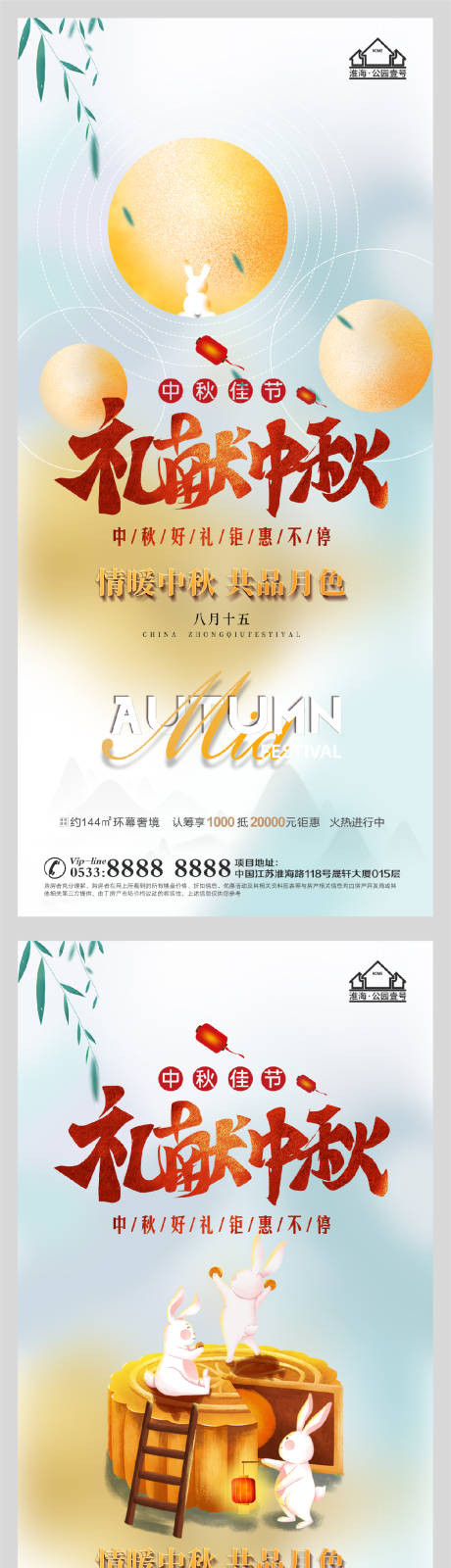 源文件下载【地产中秋节月饼活动微信H5】编号：68560006426819780