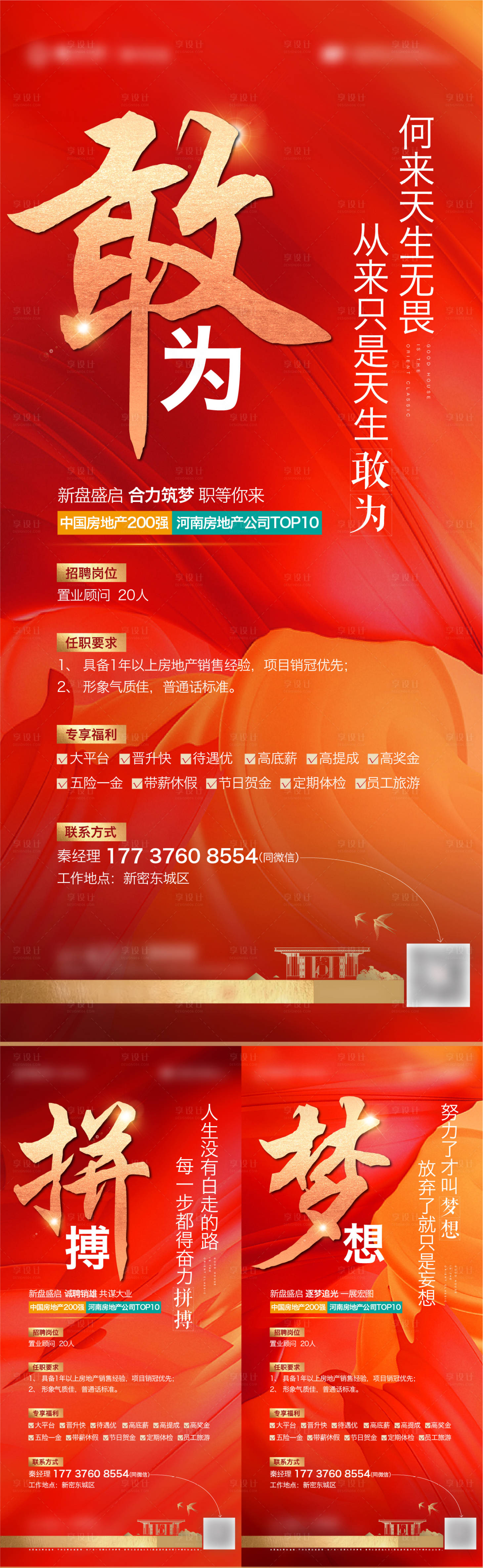 源文件下載【享設計】搜索編號：67300006675655030【招聘系列海報】