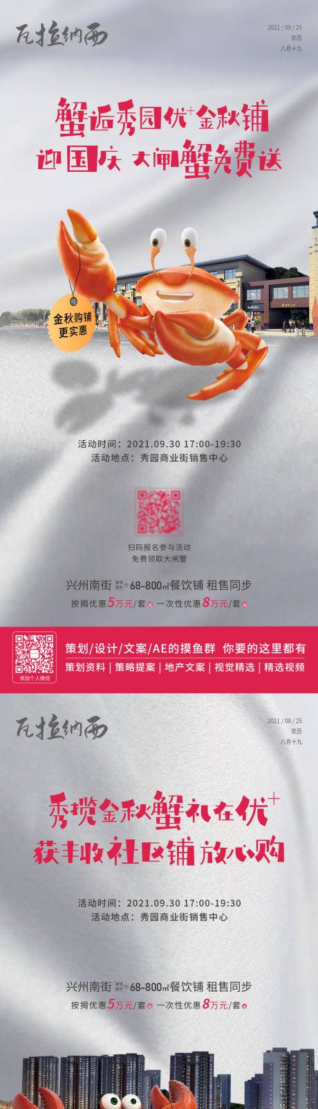 源文件下载【十一国庆大闸蟹活动海报】编号：36170006606395452