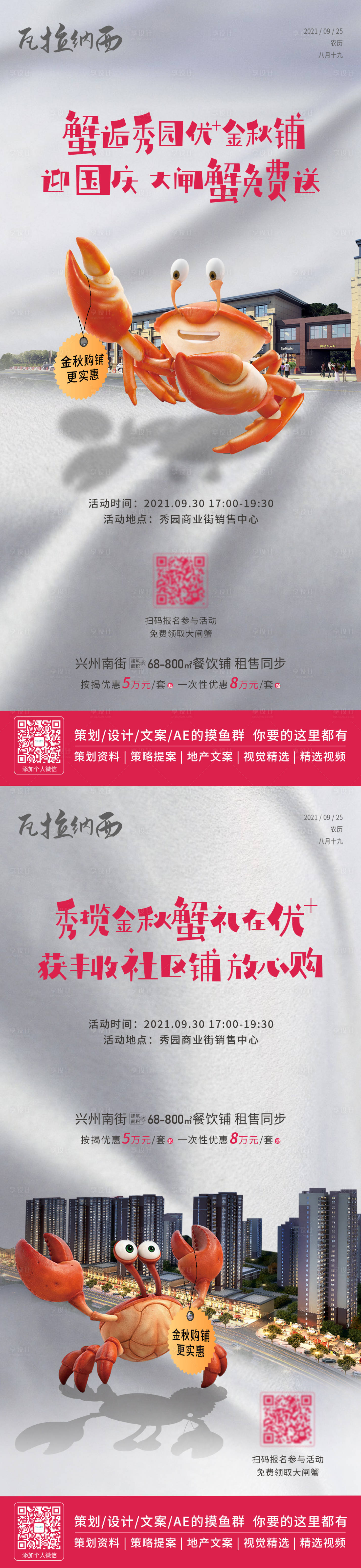 源文件下載【享設計】搜索編號：36170006606395452【十一國慶大閘蟹活動海報】