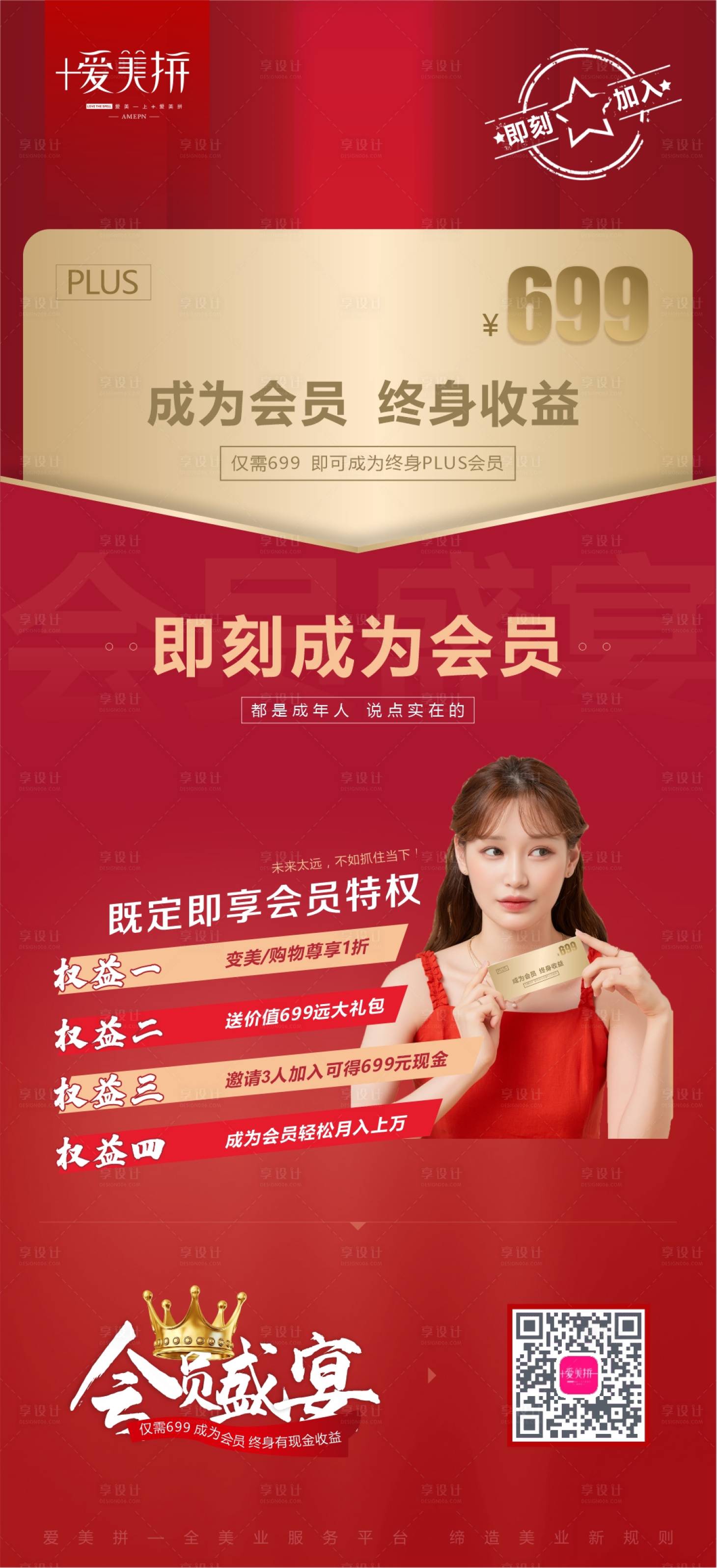 源文件下載【享設計】搜索編號：54110006393025977【醫(yī)美會員招商】