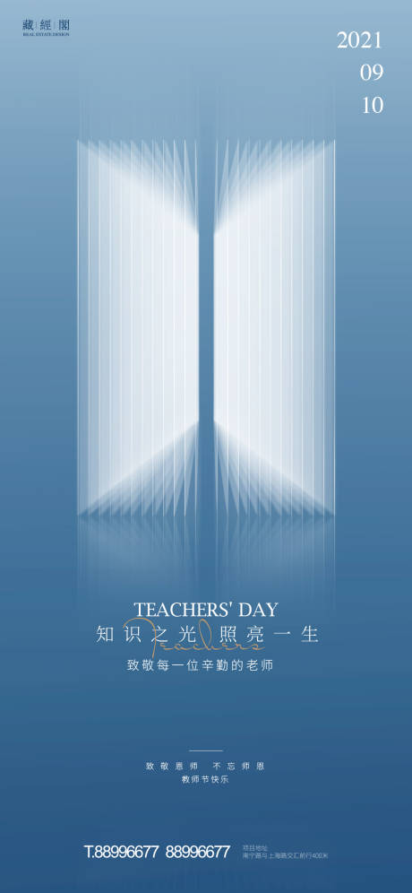 源文件下载【享设计】搜索编号：25680006361551485【教师节篇书】