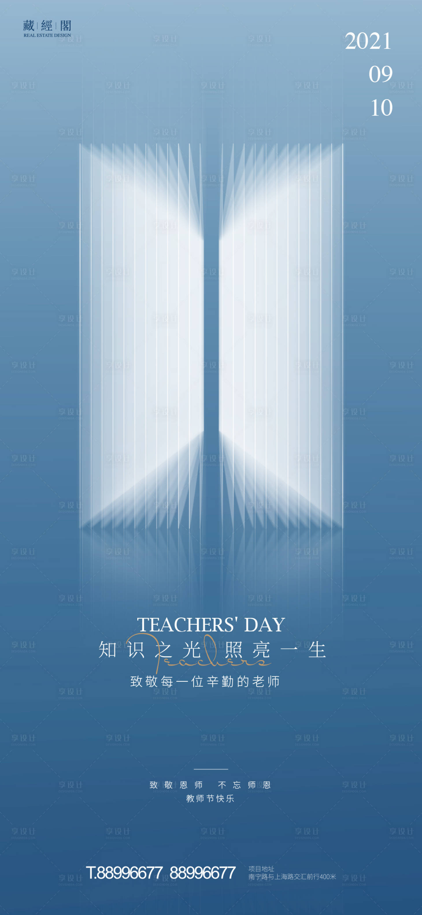 源文件下載【享設計】搜索編號：25680006361551485【教師節篇書】