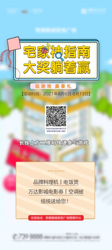 源文件下载【楼盘抽奖活动海报】编号：23090006304546313