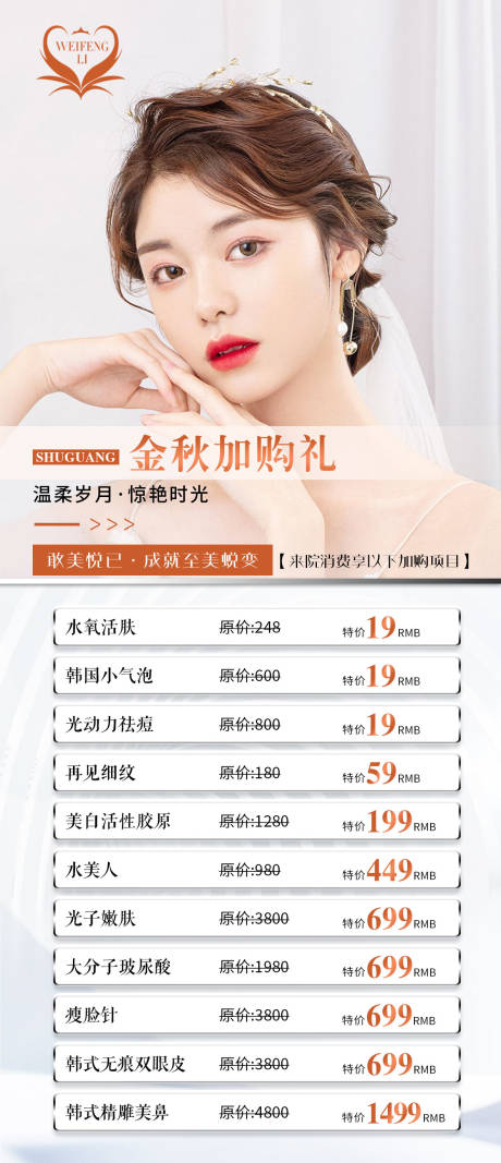 源文件下載【享設(shè)計(jì)】搜索編號(hào)：60670006481208844【醫(yī)美整形中秋節(jié)海報(bào)】