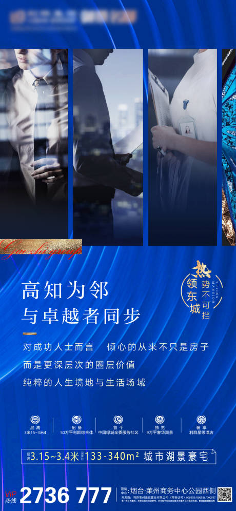 源文件下载【地产圈层价值点海报】编号：15880006468992552