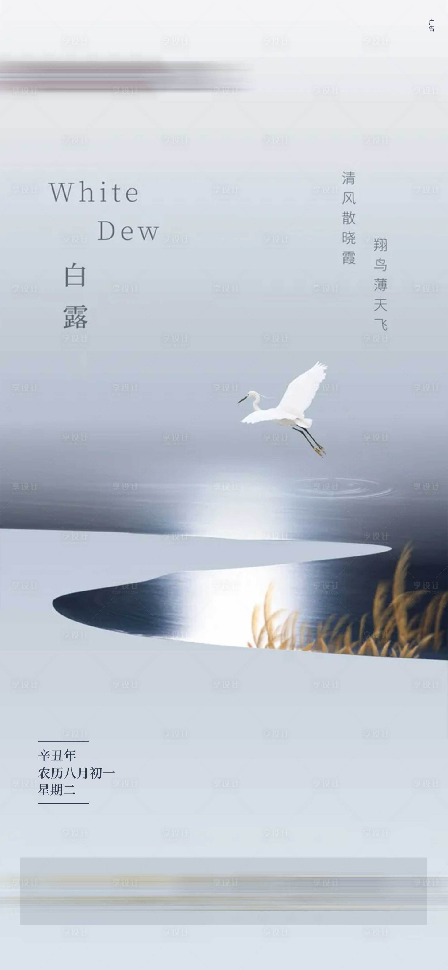 源文件下載【享設計】搜索編號：93650006510275556【白露】