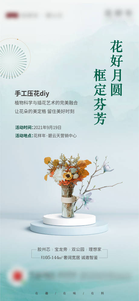 源文件下载【手动diy压花海报】编号：13710006539229429