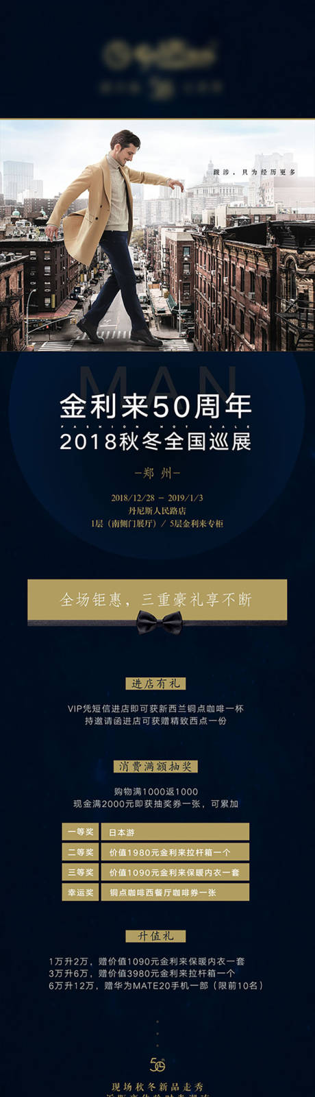 源文件下载【男装巡演长图海报】编号：48250006301414768
