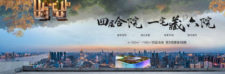 源文件下载【房地产城市合院主画面广告展板】编号：22610006487305682